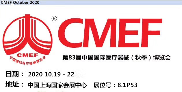 展会邀请/ 厦门华康奥斯诚邀您参加2020年CMEF医疗盛会