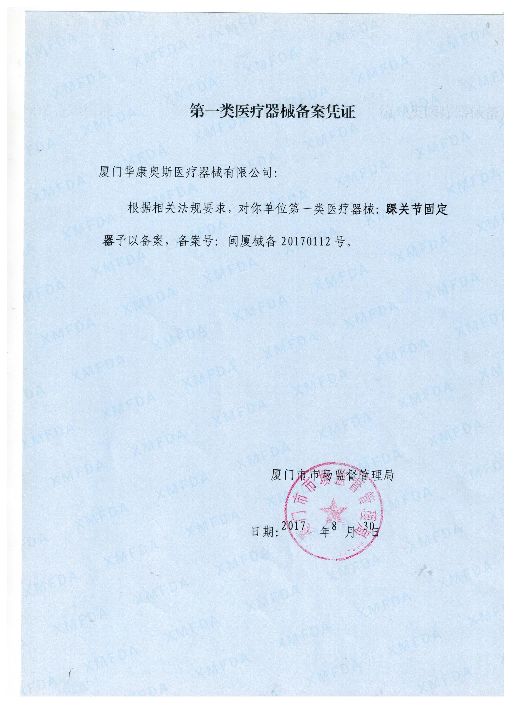 备案凭证