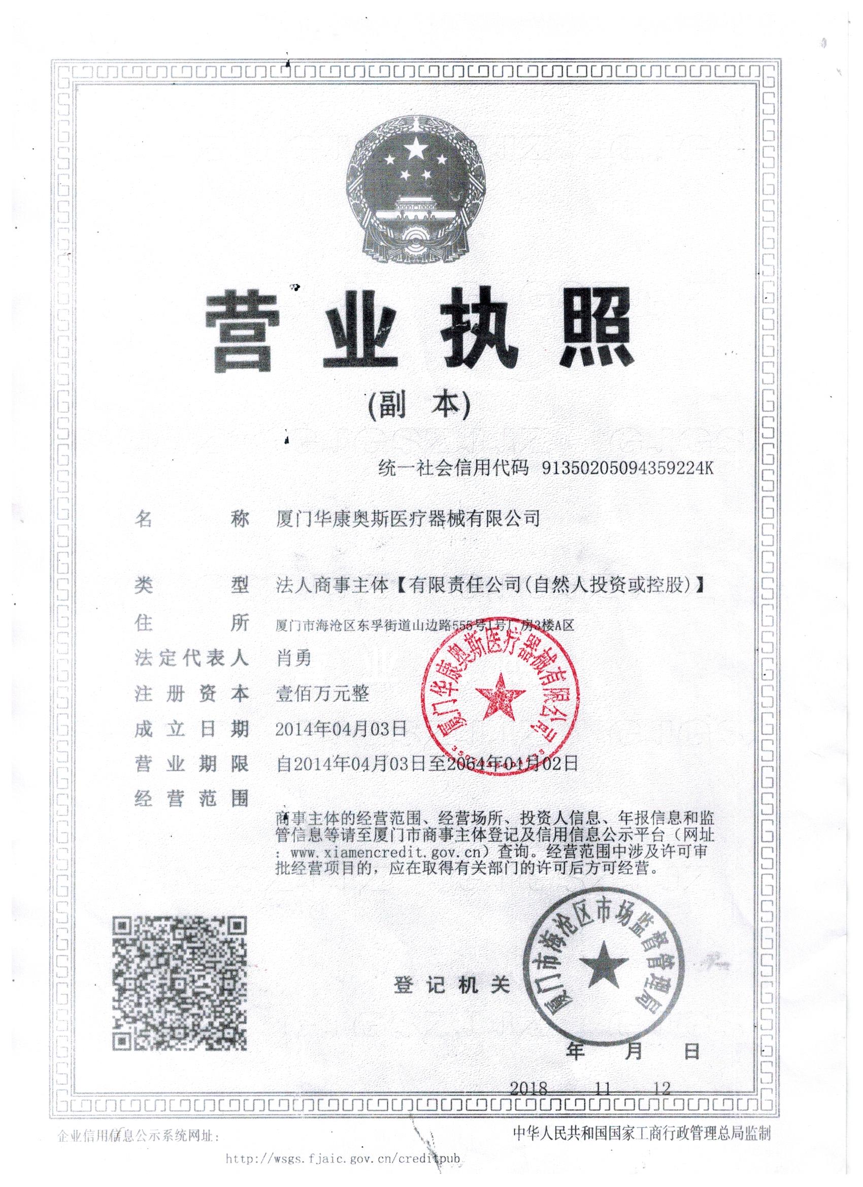 营业执照