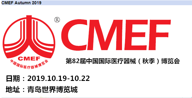 厦门华康奥斯医疗器械有限公司参加2019CMEF青岛秋季医疗器械展